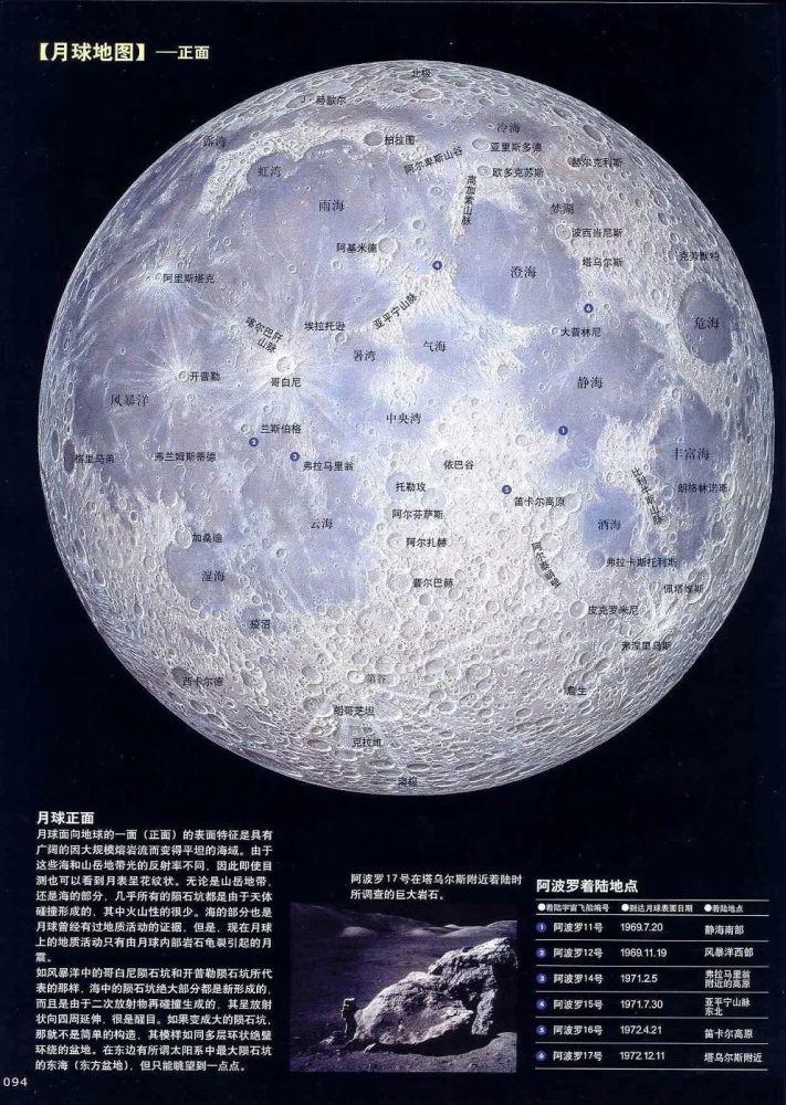 月球上都有哪些地形?地图看世界·新闻系列