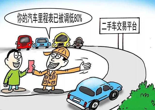 揭秘二手车买卖骗局!