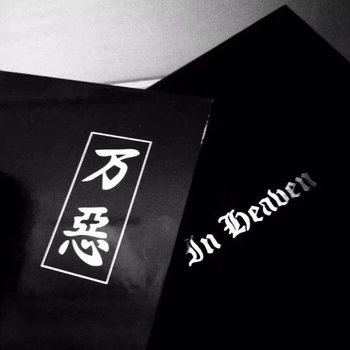 ins·暗黑系·背景图:想不到这条路这么快就已经和你走完了!