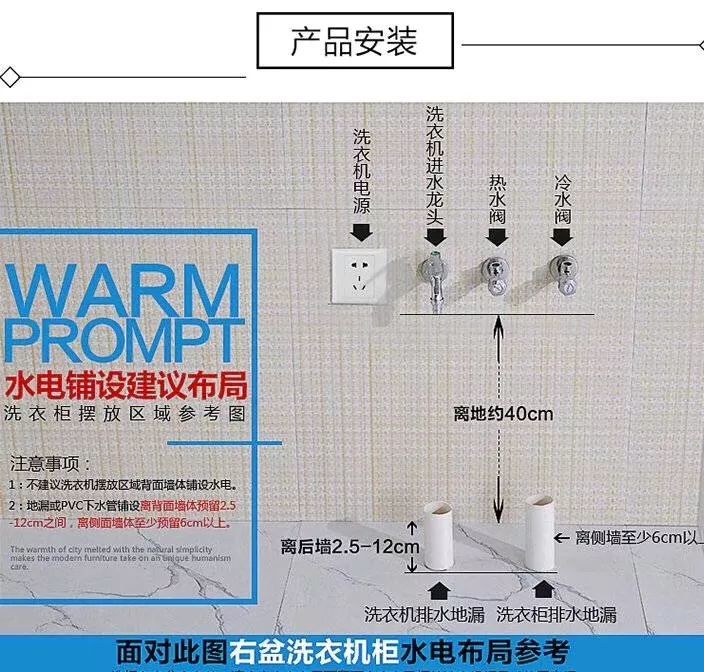 洗衣机柜的水电预留位置