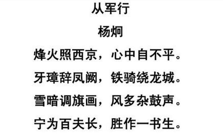 读杨炯的《从军行》,可惜他不知道有个词叫文体两开花