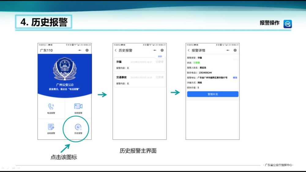 韶关110一直在您身边!小程序也可报警啦,全省通用