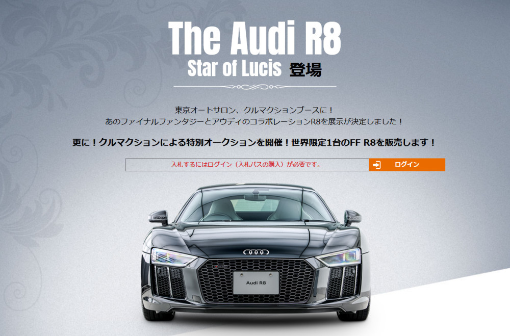 最终幻想15 最贵周边奥迪r8 能够得到它的那个欧皇是谁 看点快报