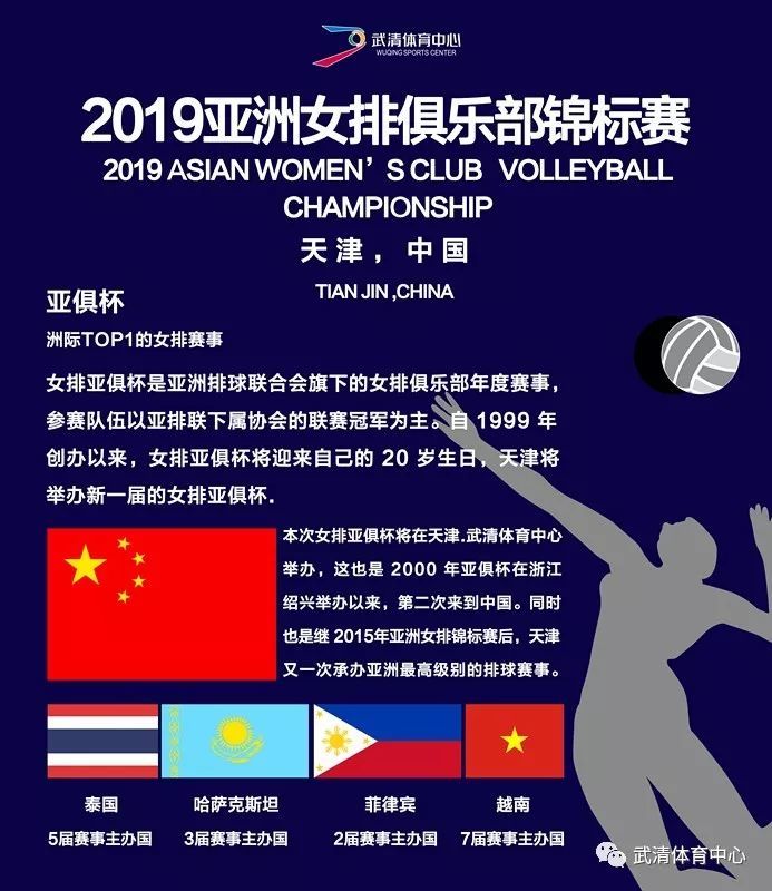 重磅消息,2019女排亚俱杯落户武清体育中心