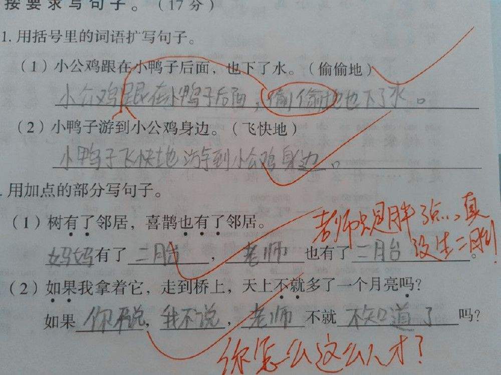 小学生奇葩搞笑造句,看来都是段子手,都是搞笑高手啊