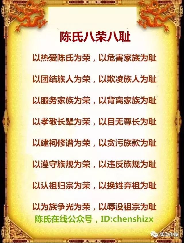 天下陈氏一家亲!八荣八耻铭记心!陈家人请传下去!