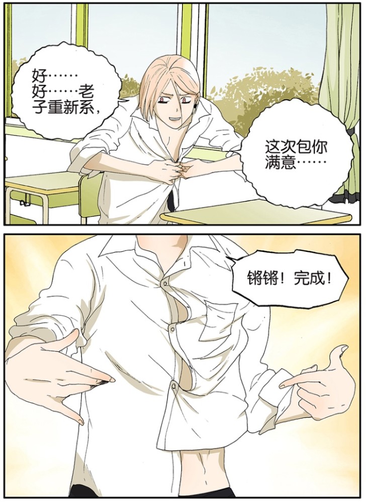 爆笑漫画:班长在教室耍流氓,解同学衣服