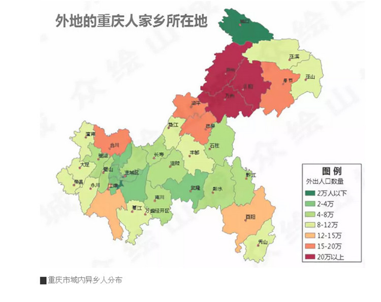 重庆的外地人多在渝北