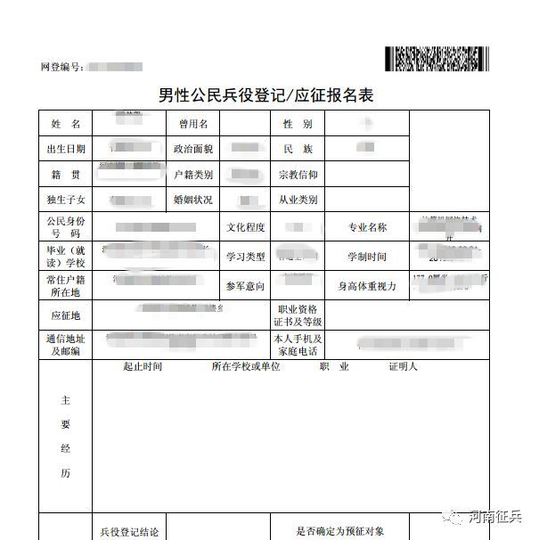 兵役登记和男青年应征报名开始,登记报名办法分步图解