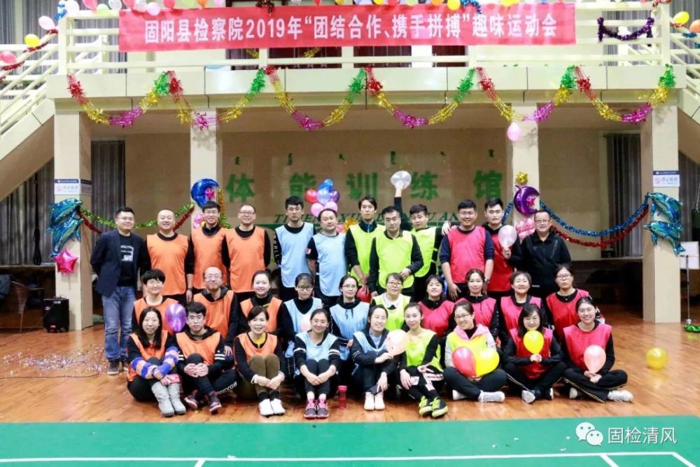 固阳县检察院举行19年 团结合作 携手拼搏 趣味运动会 看点快报