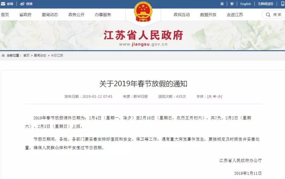 春节什么时候放假?省人民政府办公厅发出通知