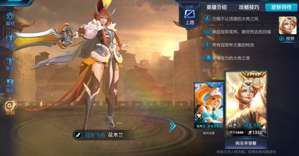 冠军飞将,花木兰新皮肤介绍!