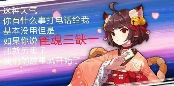 血洗up直播间,汉化组集体罢更,日本麻将雀魂怎么突然在群里火了?