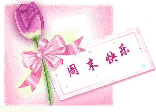 2019最美最全早安问候温馨句子 早安动态表情图片