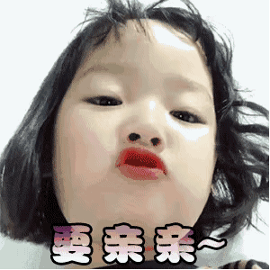 真biang(真棒哦)