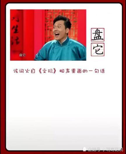 安排已经落伍了,最火网络词盘它啥意思?万物