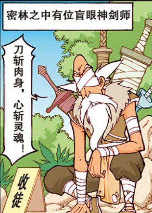 搞笑漫画:拜师学艺!星太奇怪:多谢师傅,可是我眼不瞎呀!