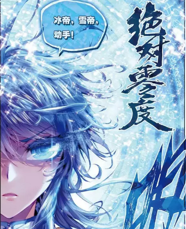 斗罗大陆:温柔的雪,恐怖的冰,绝对零度让雷龙一族彻底