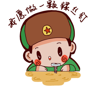 是第56个学雷锋纪念日