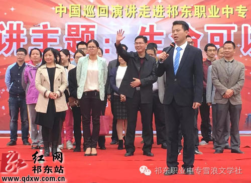 今日头条:彭天华赴职专感恩励志演讲;生命可以