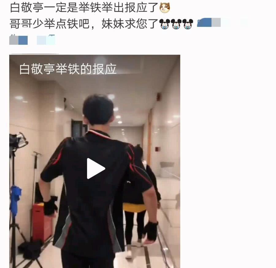 白敬亭健身后全身酸痛,走路很吃力,粉丝看到却不心疼!