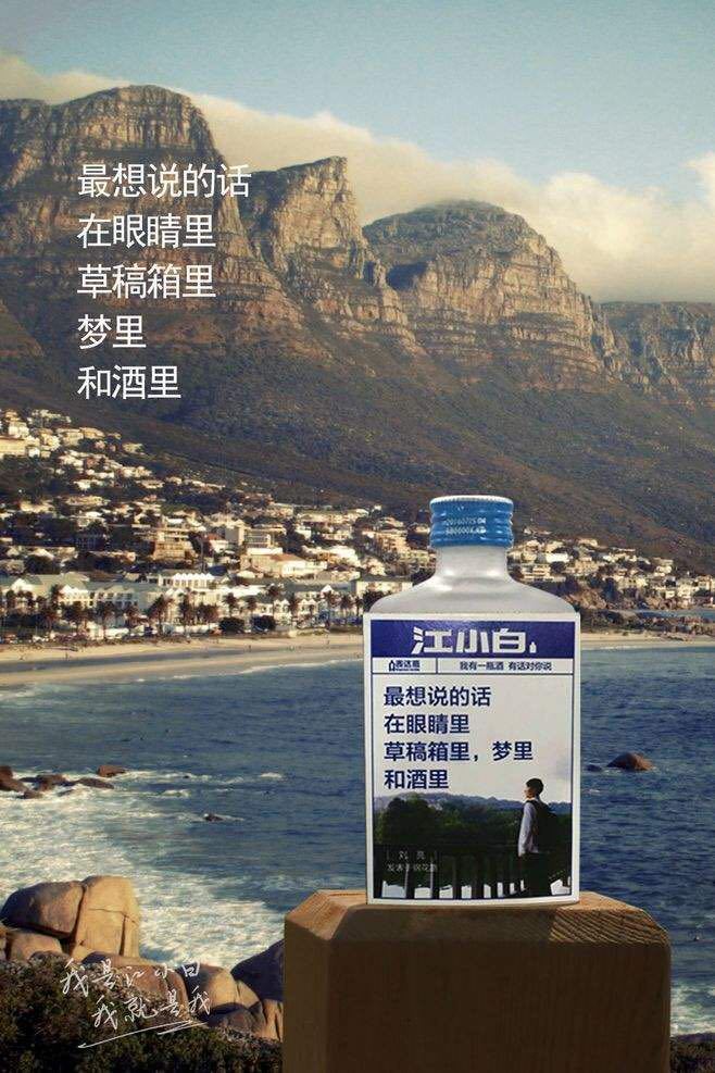 情人的眼泪 江小白加雪碧