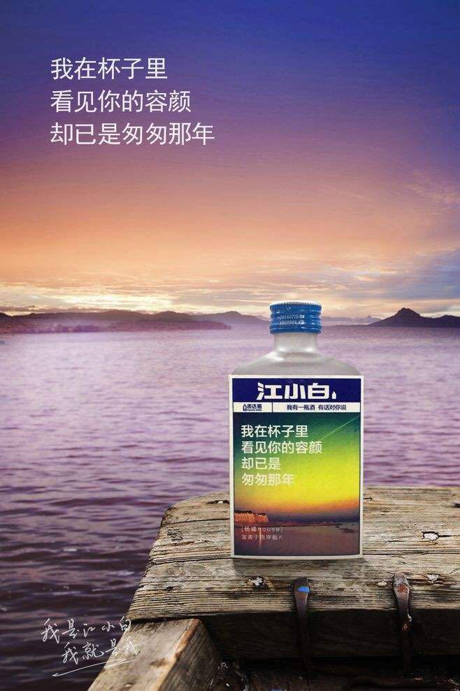 情人的眼泪 江小白加雪碧