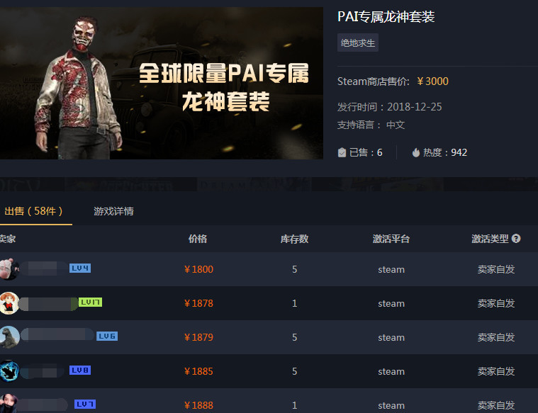 绝地求生龙神套装一半被商人把持!有人狂领上百套,大赚10万r