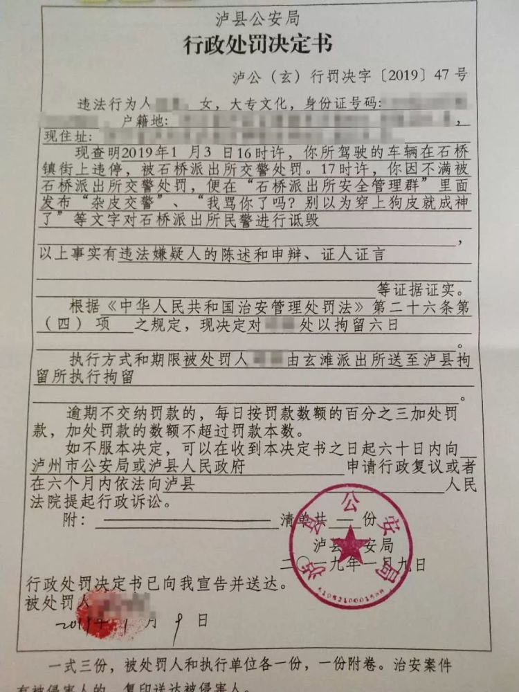 行政处罚决定书