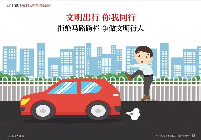 文明出行,拒绝跨栏