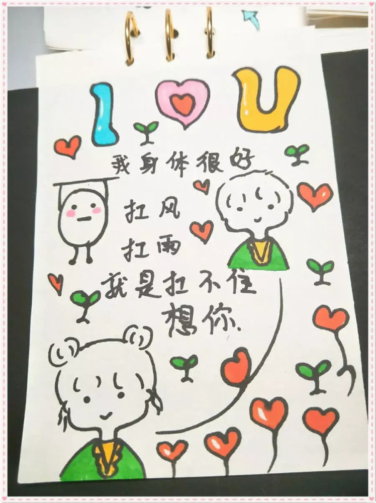 甜腻腻·超nice·告白简笔画:我能扛风扛雨,就是扛不住想你