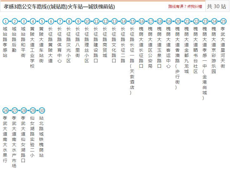 孝感,公交线路,孝客集团,襄阳,北京西,随州