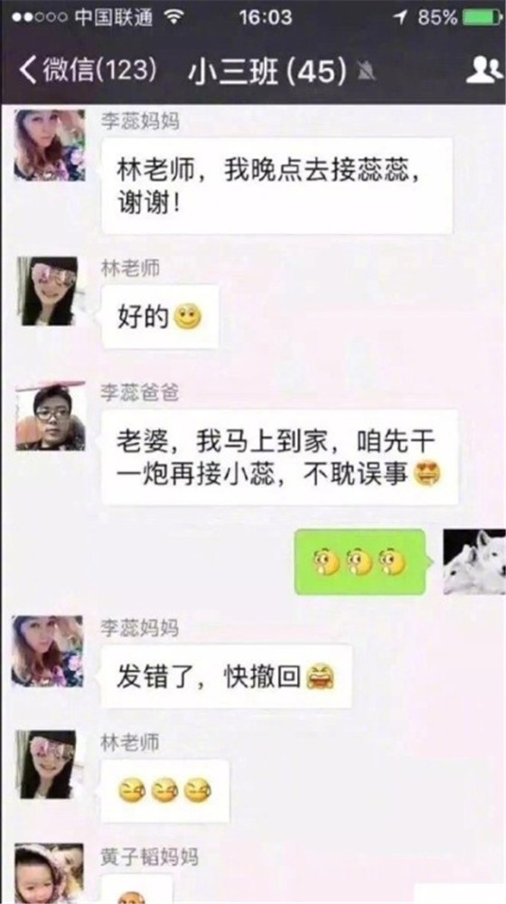 爸爸妈妈想"开车",居然开到幼儿园群里,老师看了都害羞
