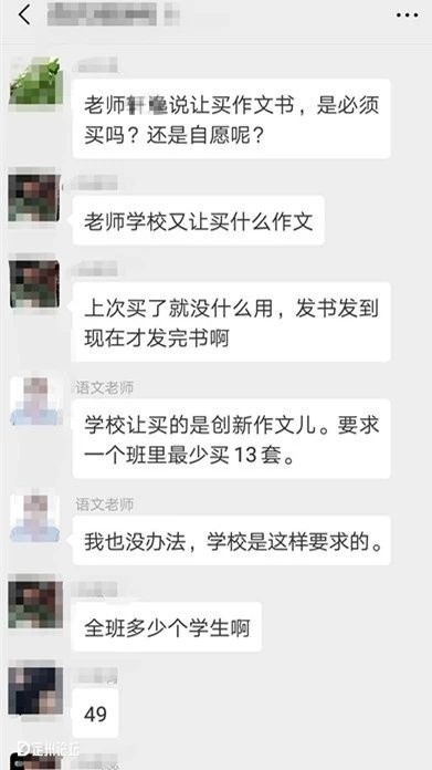 班级群聊天记录