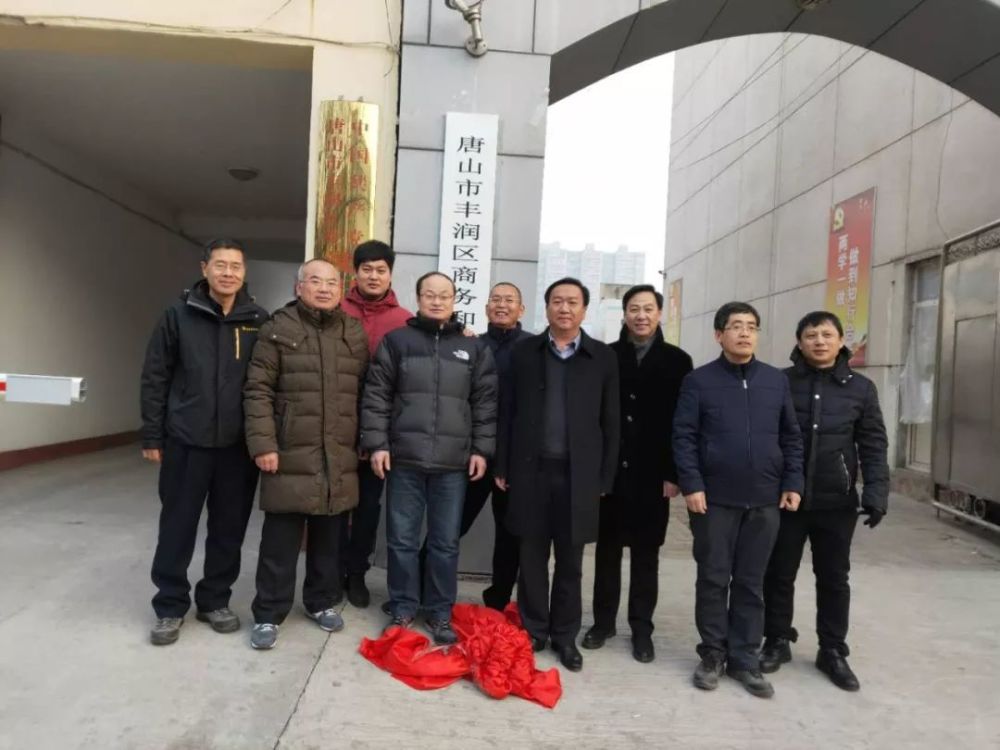 丰润区11个部门举行挂牌仪式