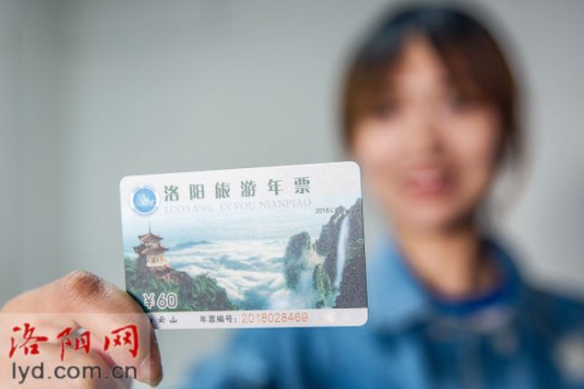 通知!洛阳旅游年票办理有最新消息