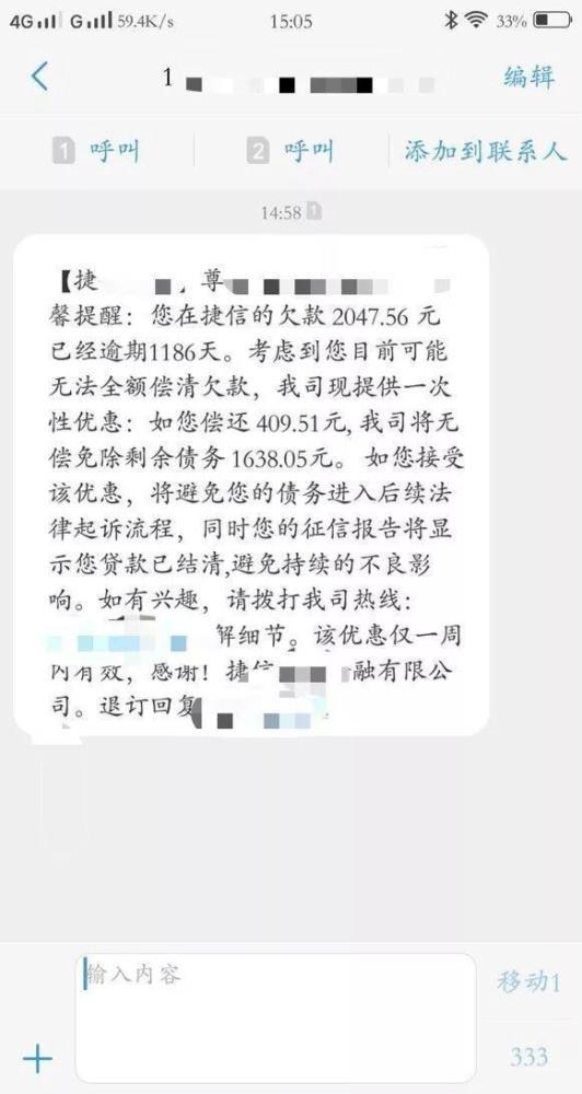 催收短信没有退订是真的吗 催收短信没有退订是真的吗