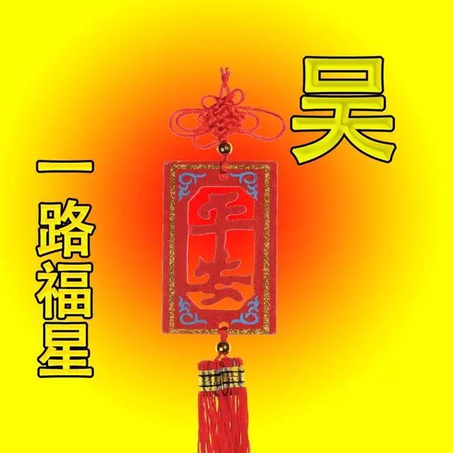 平安.姓氏头像梦想壁纸