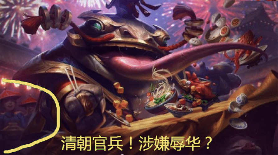 lol塔姆新年皮肤辱华?人民日报发文暗示,拳头秒改后积极道歉