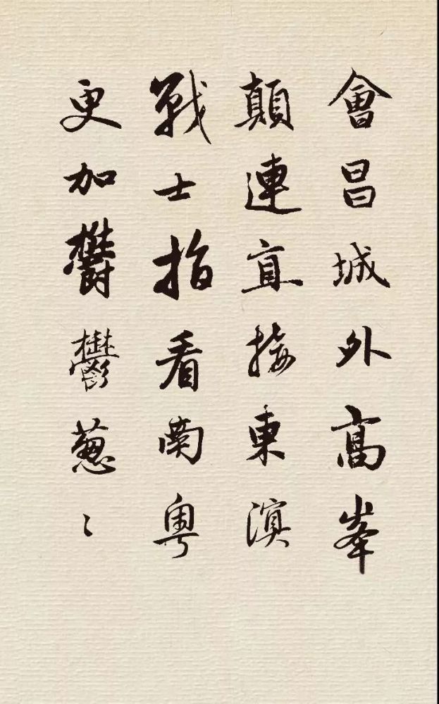 赵孟頫书法集字诗词