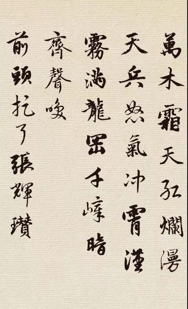 赵孟頫书法集字诗词