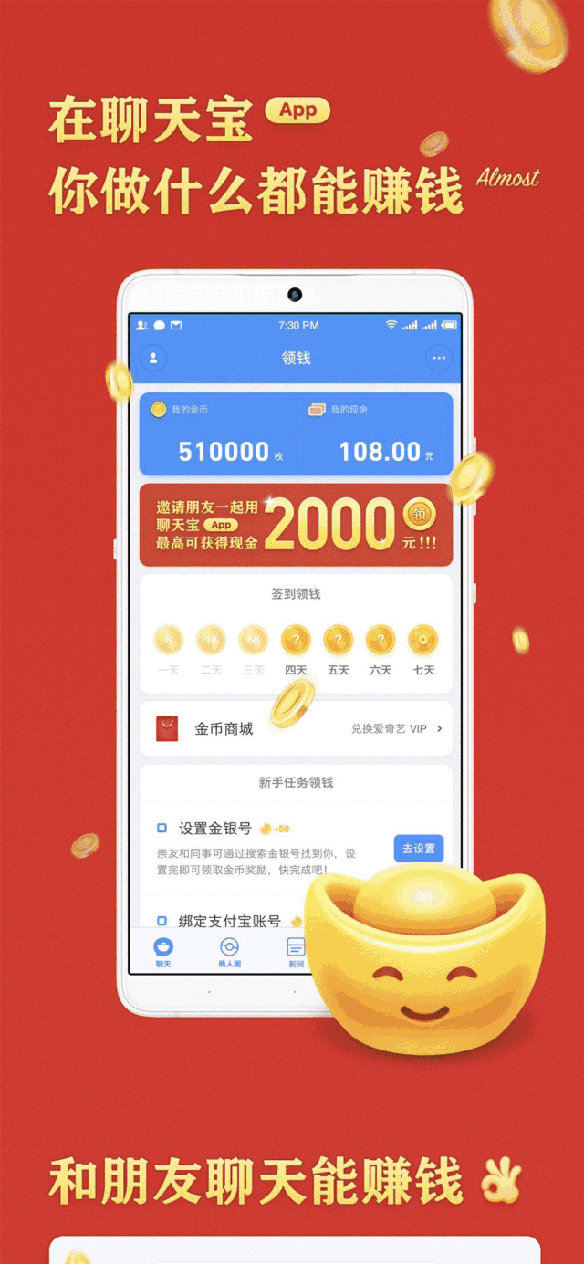 聊天宝: 聊天宝这款社交应用特点是:只要你用了,就能赚钱的app,主打