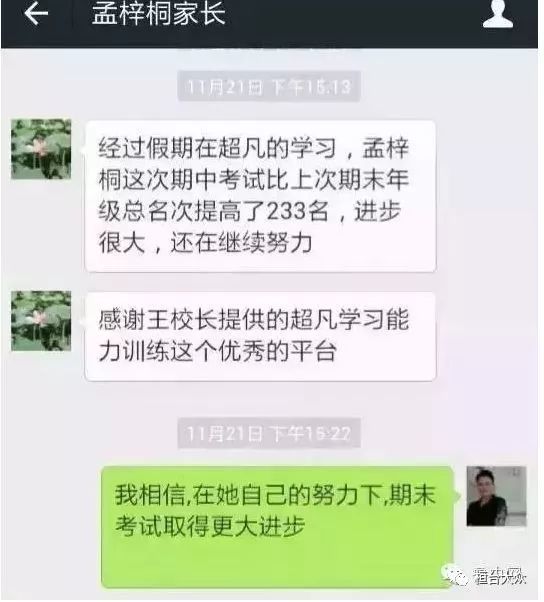 "期中考试前进233名,超凡让我更自信—学员孟梓桐