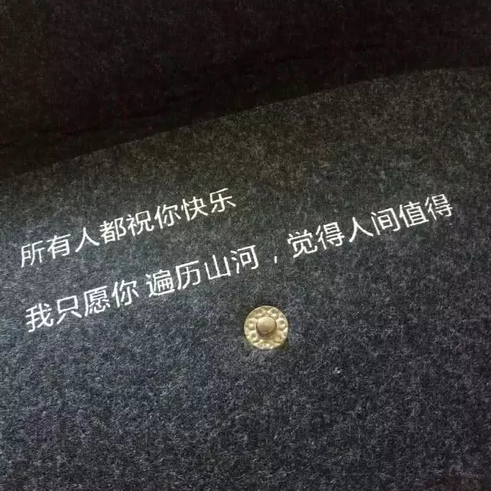 最近火了"人间不值得"背景图,我只愿你历经山河,觉得人间值得