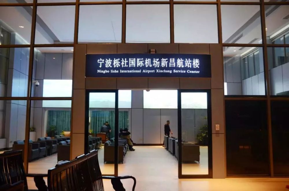 刚刚,宁波栎社国际机场新昌航站楼启用!购票,值机,托运"一站搞定"