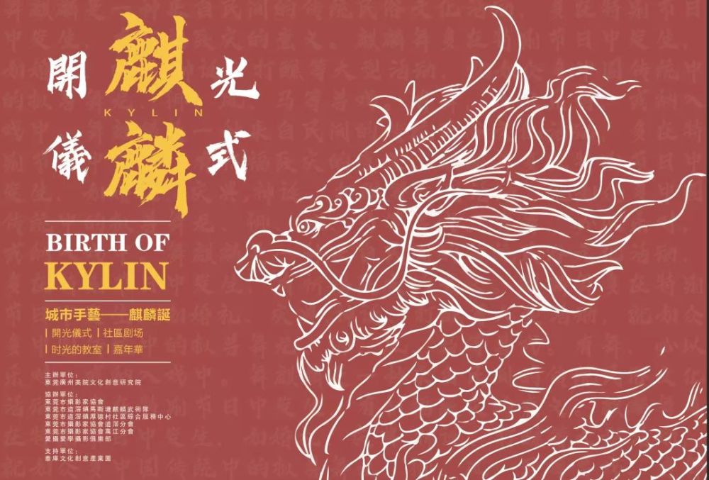 马嘶塘麒麟队,结缘后哪舍得说分手