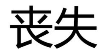 奔驰年度汉字 丧 让车主难过的三叉星徽标 看点快报