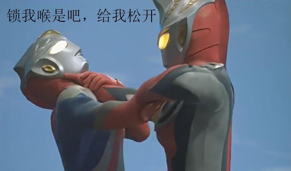 表情包,斗图,搞笑,沙雕,奥特曼