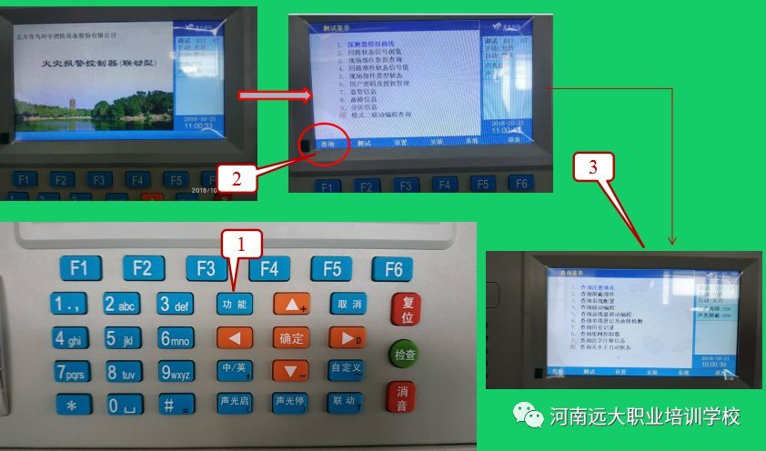 消防控制室北大青鸟主机基本操作(二)