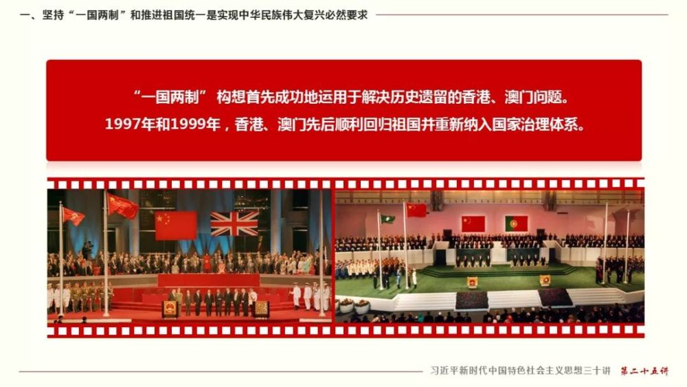 四,按照一个中国原则推动两岸关系和平发展,推进祖国和平统一进程